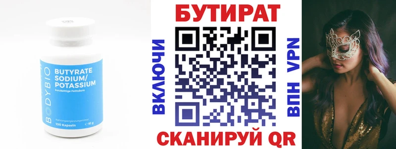 БУТИРАТ вода  купить  цена  Рошаль 