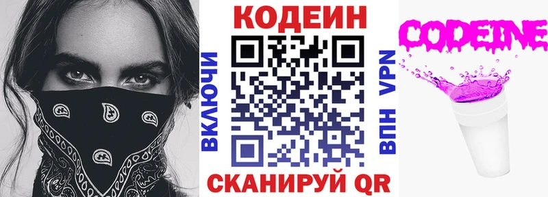 Кодеин напиток Lean (лин)  Рошаль 